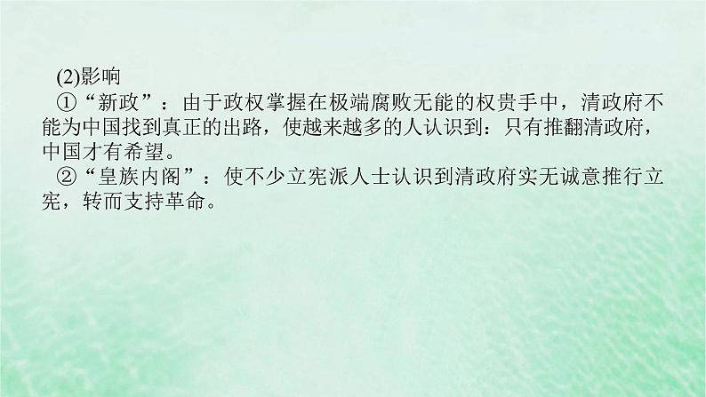 2025版高考历史全程一轮复习版块二中国近现代史 课题20辛亥革命与北洋军阀统治时期的政治经济文化课件06