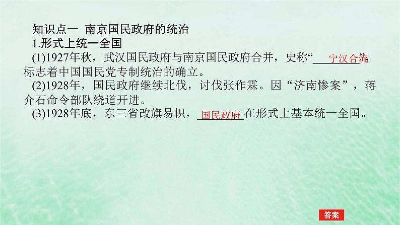 2025版高考历史全程一轮复习版块二中国近现代史 课题22南京国民政府的统治和中国共产党开辟革命新道路课件05