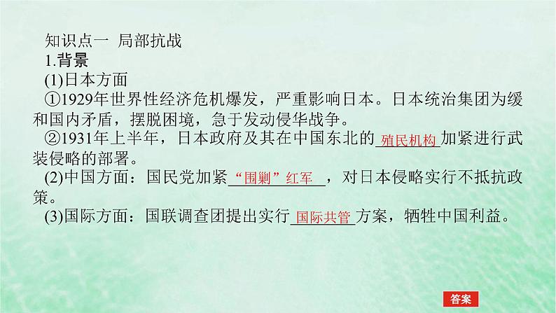 2025版高考历史全程一轮复习版块二中国近现代史 课题23中华民族的抗日战争课件05