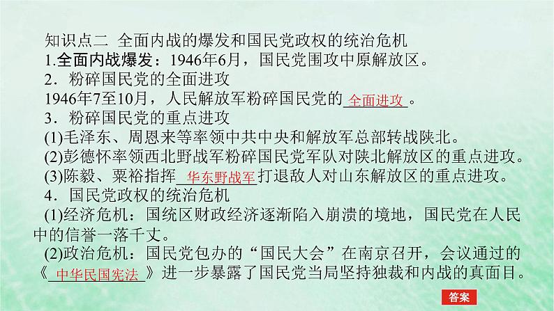 2025版高考历史全程一轮复习版块二中国近现代史 课题24人民解放战争课件第6页