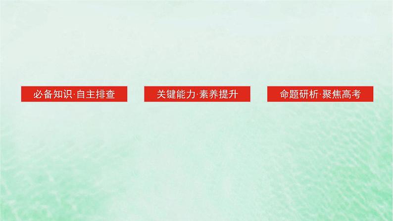 2025版高考历史全程一轮复习版块二中国近现代史 课题25中华人民共和国成立和社会主义革命与建设课件03