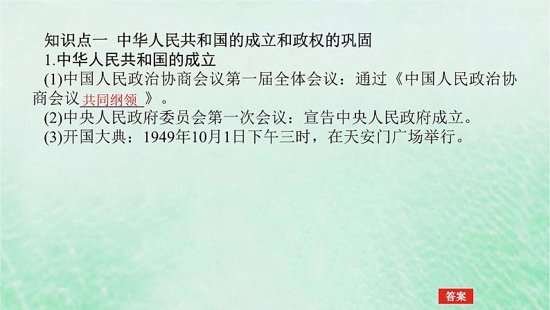 2025版高考历史全程一轮复习版块二中国近现代史 课题25中华人民共和国成立和社会主义革命与建设课件05