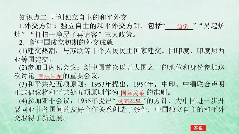 2025版高考历史全程一轮复习版块二中国近现代史 课题25中华人民共和国成立和社会主义革命与建设课件07