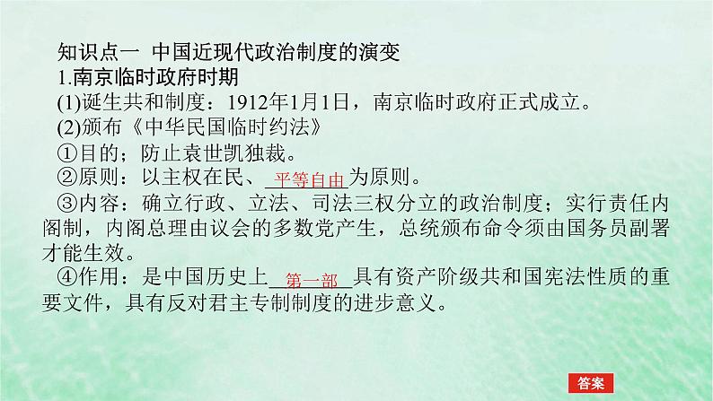 2025版高考历史全程一轮复习版块二中国近现代史 课题28近代以来中国国家制度体系的设计课件05