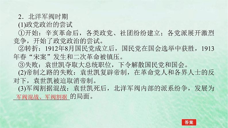 2025版高考历史全程一轮复习版块二中国近现代史 课题28近代以来中国国家制度体系的设计课件06