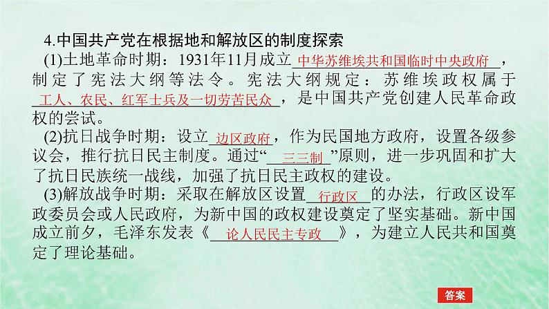 2025版高考历史全程一轮复习版块二中国近现代史 课题28近代以来中国国家制度体系的设计课件08