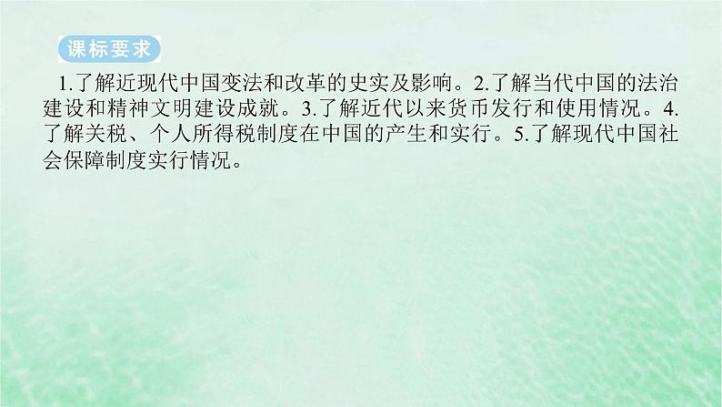 2025版高考历史全程一轮复习版块二中国近现代史 课题29近代以来中国国家治理体系的进步课件第2页