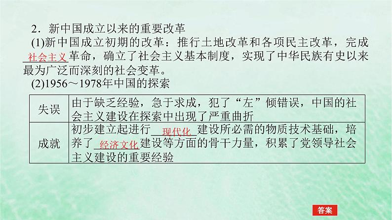 2025版高考历史全程一轮复习版块二中国近现代史 课题29近代以来中国国家治理体系的进步课件第7页