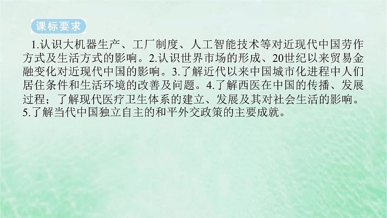 2025版高考历史全程一轮复习版块二中国近现代史 课题30近现代中国的经济发展社会生活与对外交往课件02