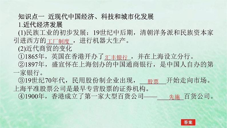 2025版高考历史全程一轮复习版块二中国近现代史 课题30近现代中国的经济发展社会生活与对外交往课件05