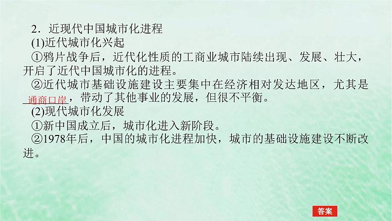 2025版高考历史全程一轮复习版块二中国近现代史 课题30近现代中国的经济发展社会生活与对外交往课件06