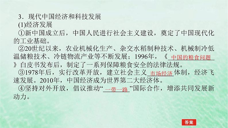 2025版高考历史全程一轮复习版块二中国近现代史 课题30近现代中国的经济发展社会生活与对外交往课件07