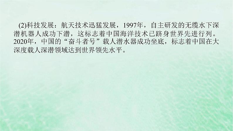 2025版高考历史全程一轮复习版块二中国近现代史 课题30近现代中国的经济发展社会生活与对外交往课件08