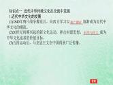 2025版高考历史全程一轮复习版块二中国近现代史 课题31近现代中国的文化传承与交流传播课件