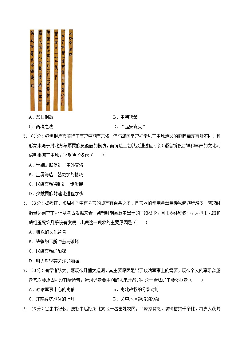 河北省石家庄市2023-2024学年高二下学期期末考试历史试题（含答案）02