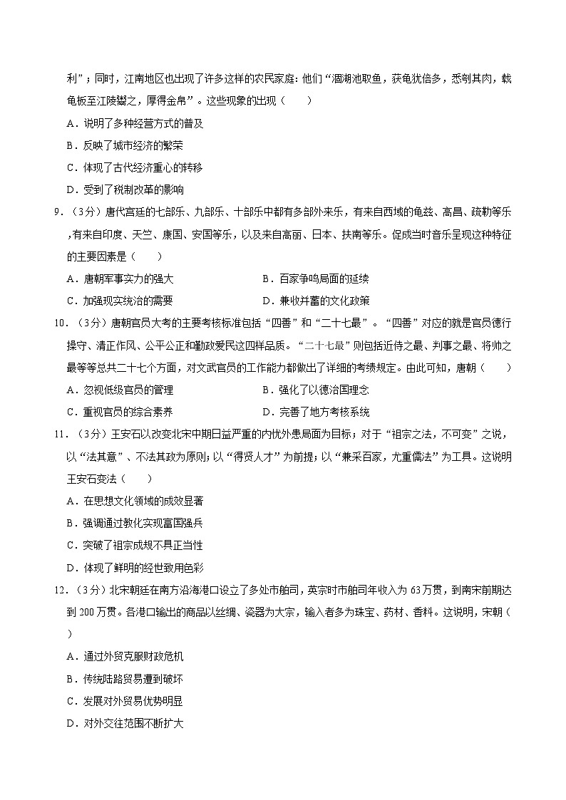 河北省石家庄市2023-2024学年高二下学期期末考试历史试题（含答案）03