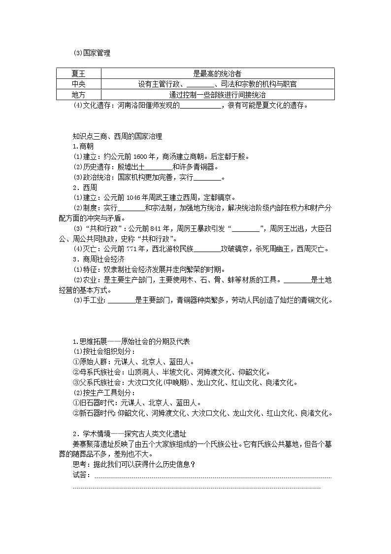 2025版高考历史全程一轮复习学案 版块一中国古代史 课题1中华文明的起源与早期国家第2页