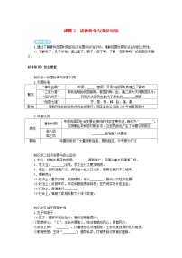 2025版高考历史全程一轮复习学案 版块一中国古代史 课题2诸侯纷争与变法运动