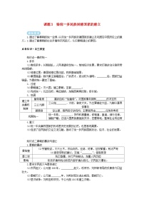 2025版高考历史全程一轮复习学案 版块一中国古代史 课题3秦统一多民族封建国家的建立