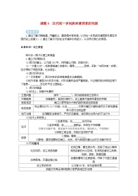 2025版高考历史全程一轮复习学案 版块一中国古代史 课题4汉代统一多民族封建国家的巩固