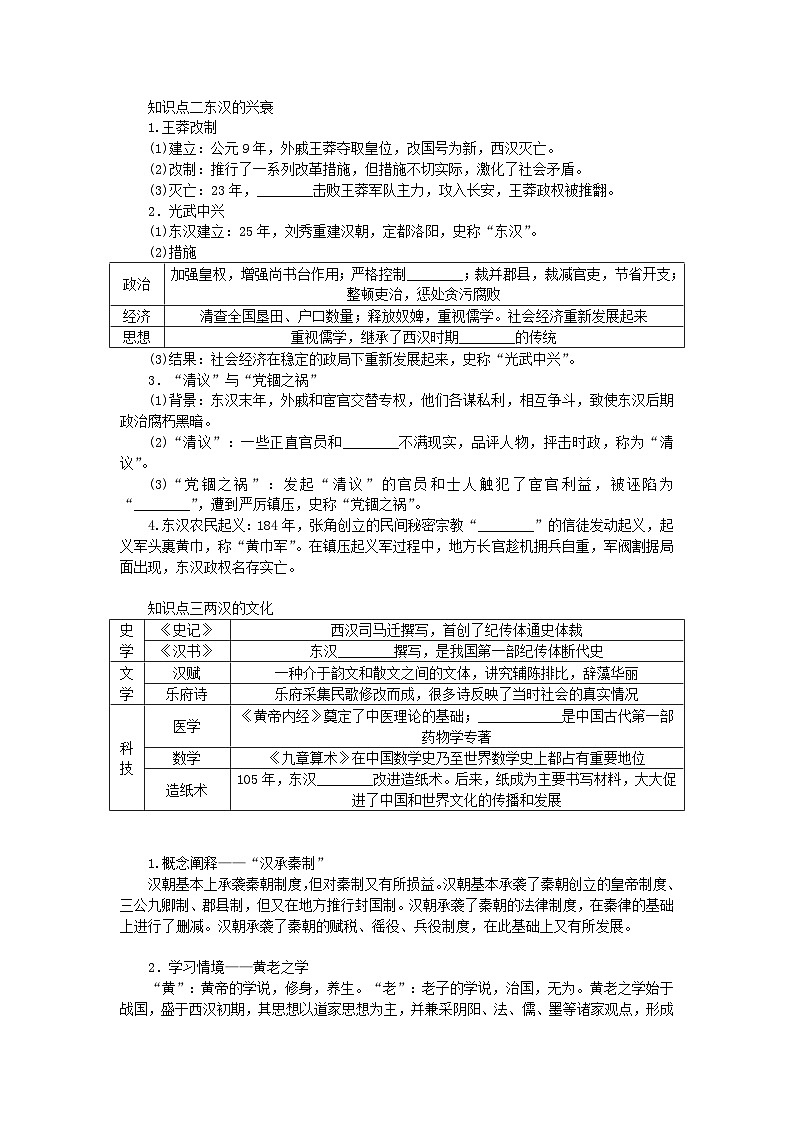2025版高考历史全程一轮复习学案 版块一中国古代史 课题4汉代统一多民族封建国家的巩固02