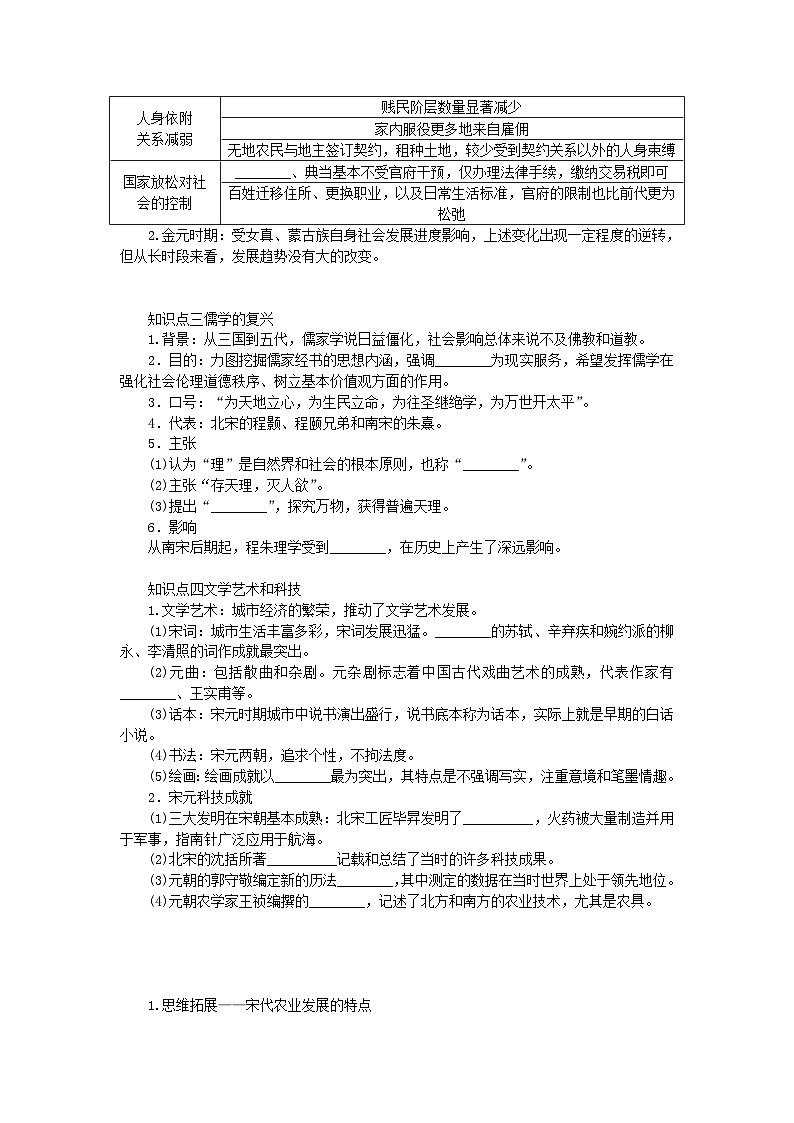 2025版高考历史全程一轮复习学案 版块一中国古代史 课题9辽宋夏金元的经济社会与文化02