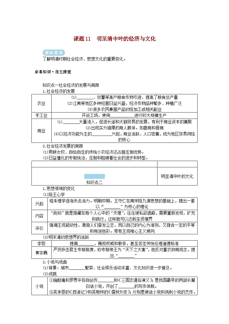 2025版高考历史全程一轮复习学案 版块一中国古代史 课题11明至清中叶的经济与文化01