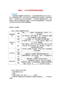 2025版高考历史全程一轮复习学案 版块一中国古代史 课题13古代中国国家治理体系的演变