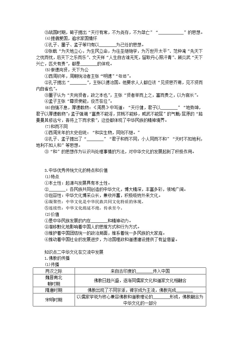 2025版高考历史全程一轮复习学案 版块一中国古代史 课题16源远流长的中华优秀传统文化02