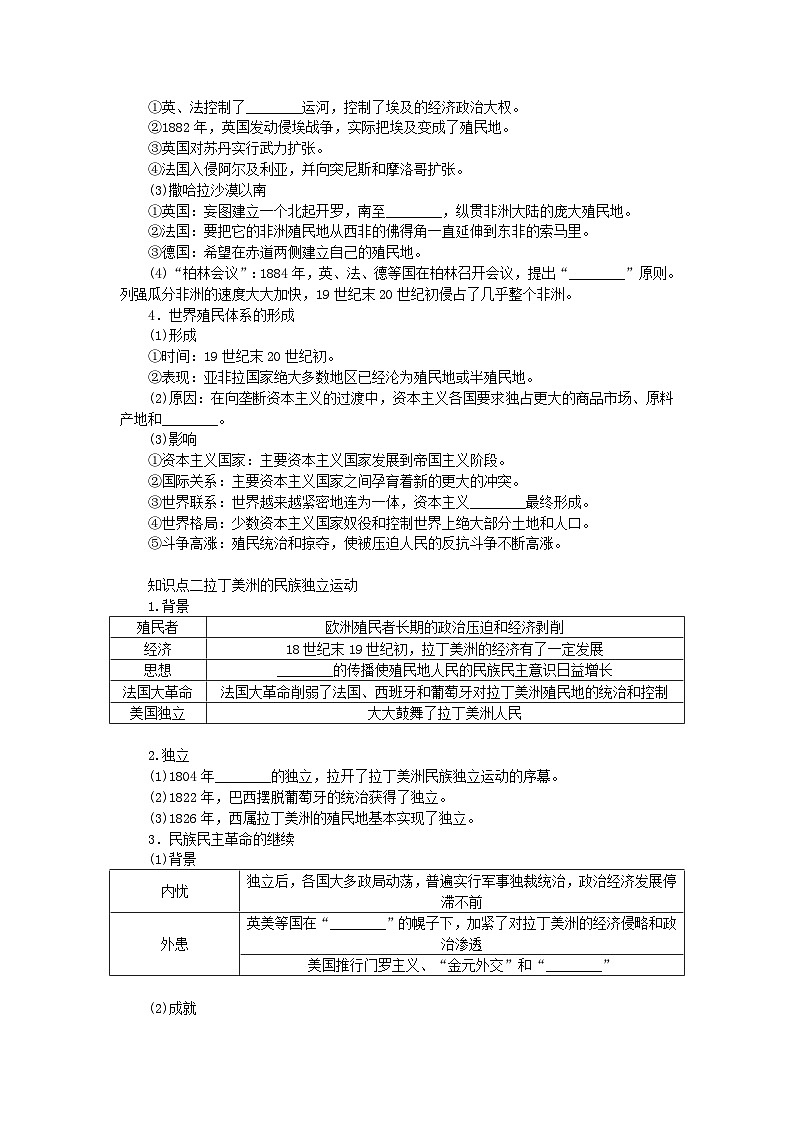 2025版高考历史全程一轮复习学案 版块三世界史 课题39资本主义世界殖民体系与亚非拉民族独立运动第2页