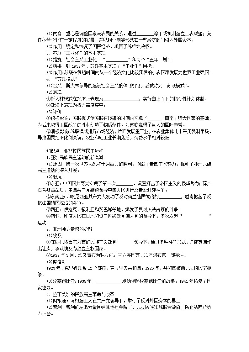 2025版高考历史全程一轮复习学案 版块三世界史 课题41十月革命社会主义实践和亚非拉民族民主运动的高涨第2页