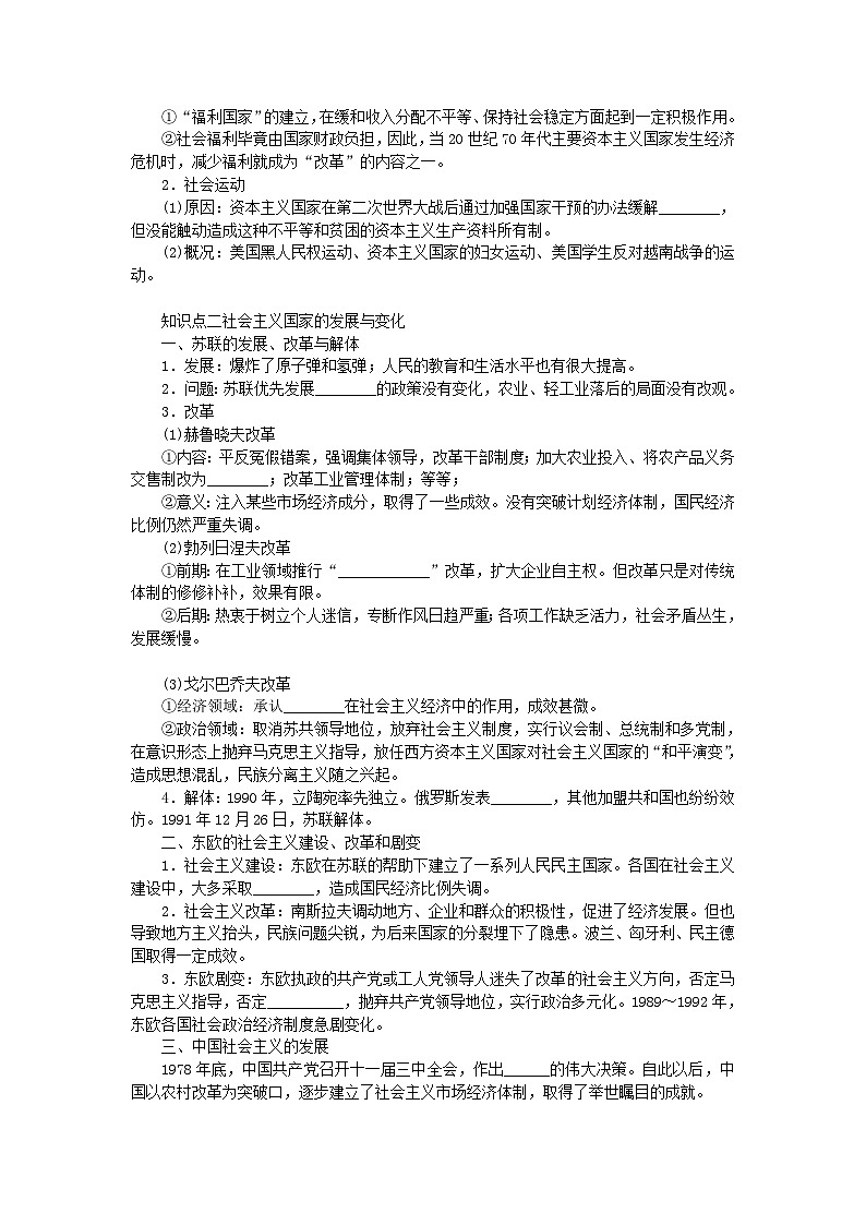 2025版高考历史全程一轮复习学案 版块三世界史 课题44资本主义国家和社会主义国家的发展变化02