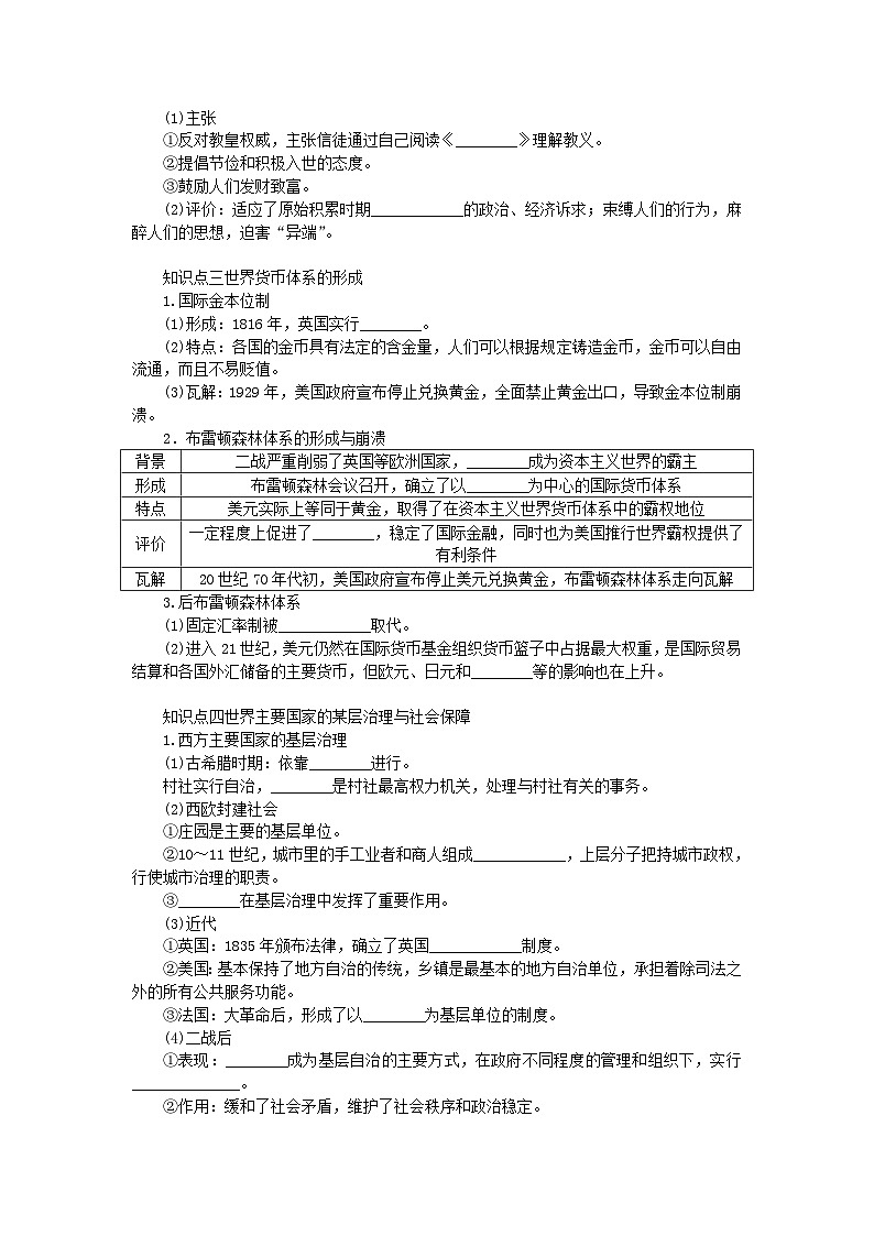 2025版高考历史全程一轮复习学案 版块三世界史 课题48西方国家的国家治理体系的进步02