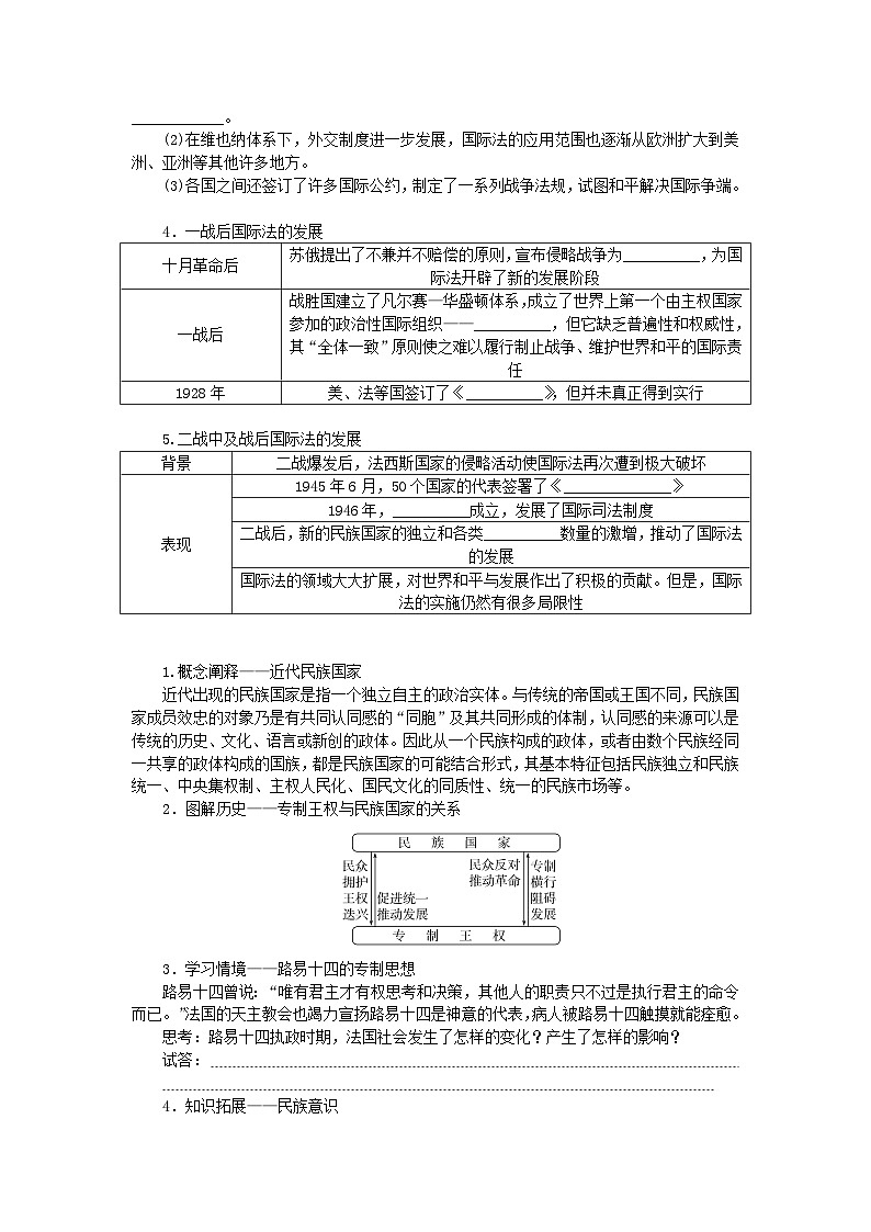 2025版高考历史全程一轮复习学案 版块三世界史 课题49近代西方民族国家与国际法的发展第2页