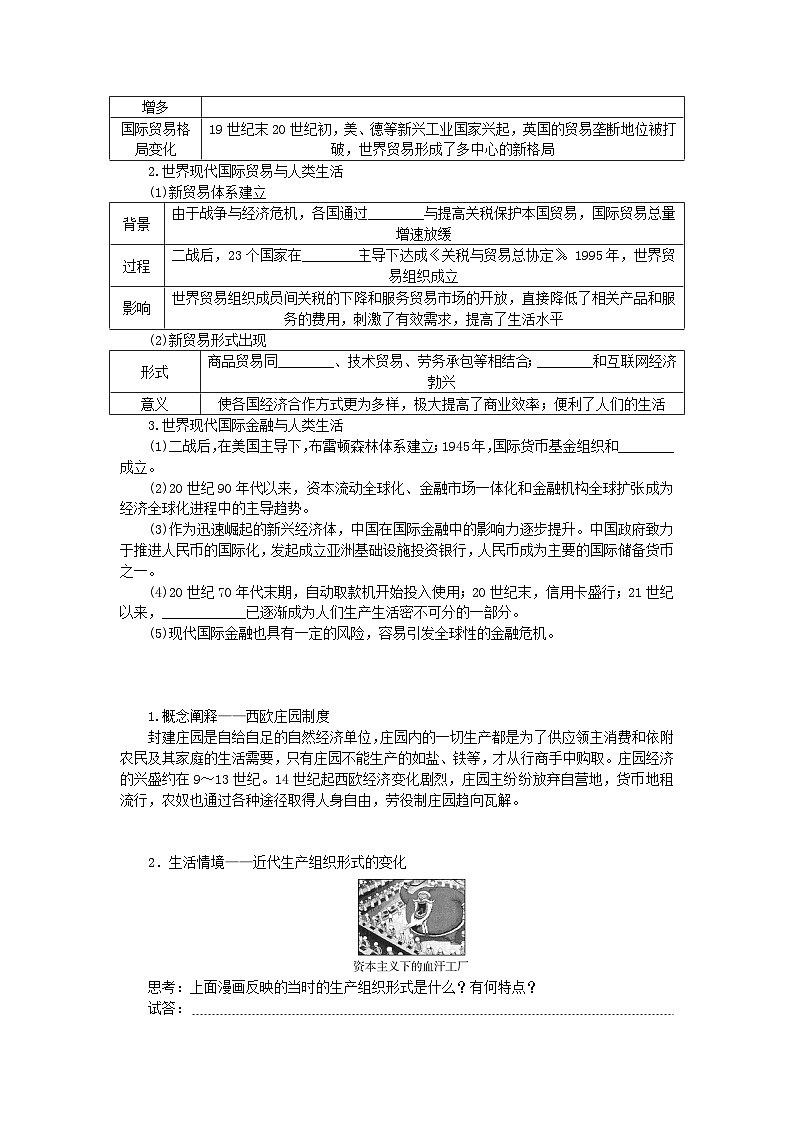 2025版高考历史全程一轮复习学案 版块三世界史 课题51世界生产工具与劳作方式和商业贸易与日常生活03