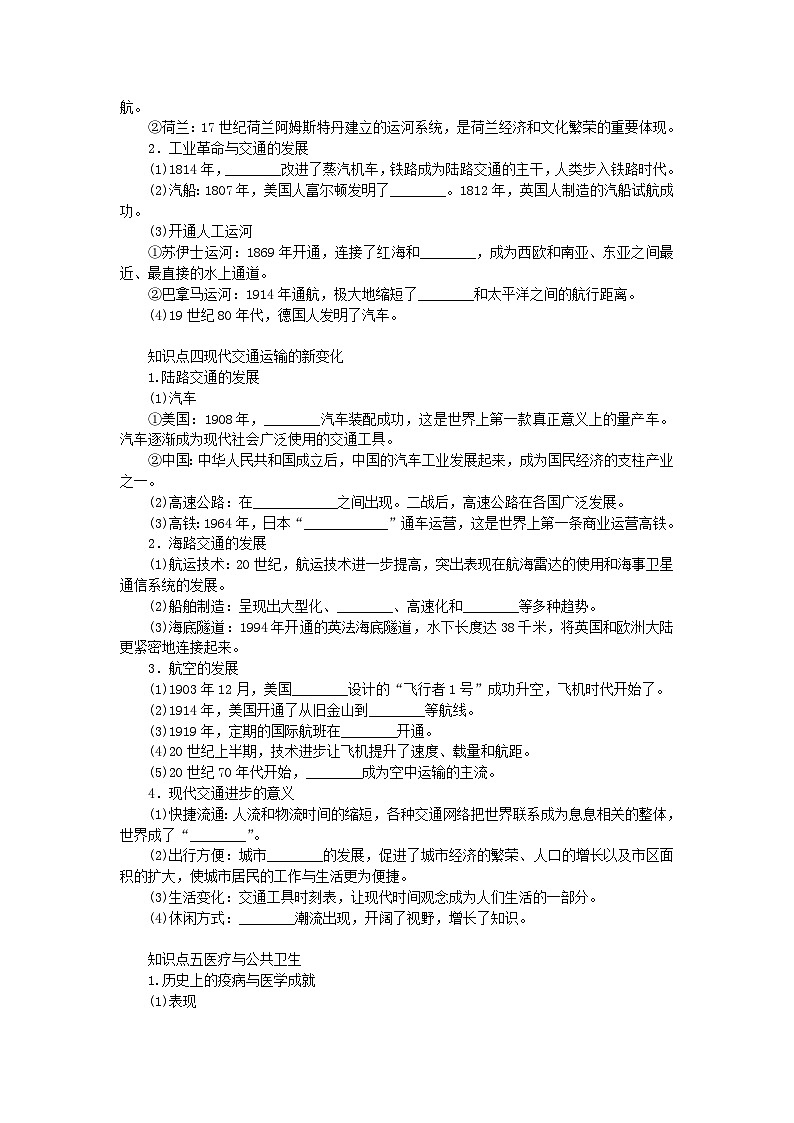 2025版高考历史全程一轮复习学案 版块三世界史 课题52世界村落城镇与居住环境和交通医疗与公共卫生03