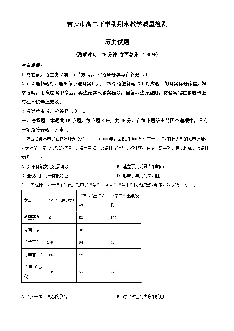江西省吉安市2023-2024学年高二下学期期末考试历史试卷（Word版附解析）01
