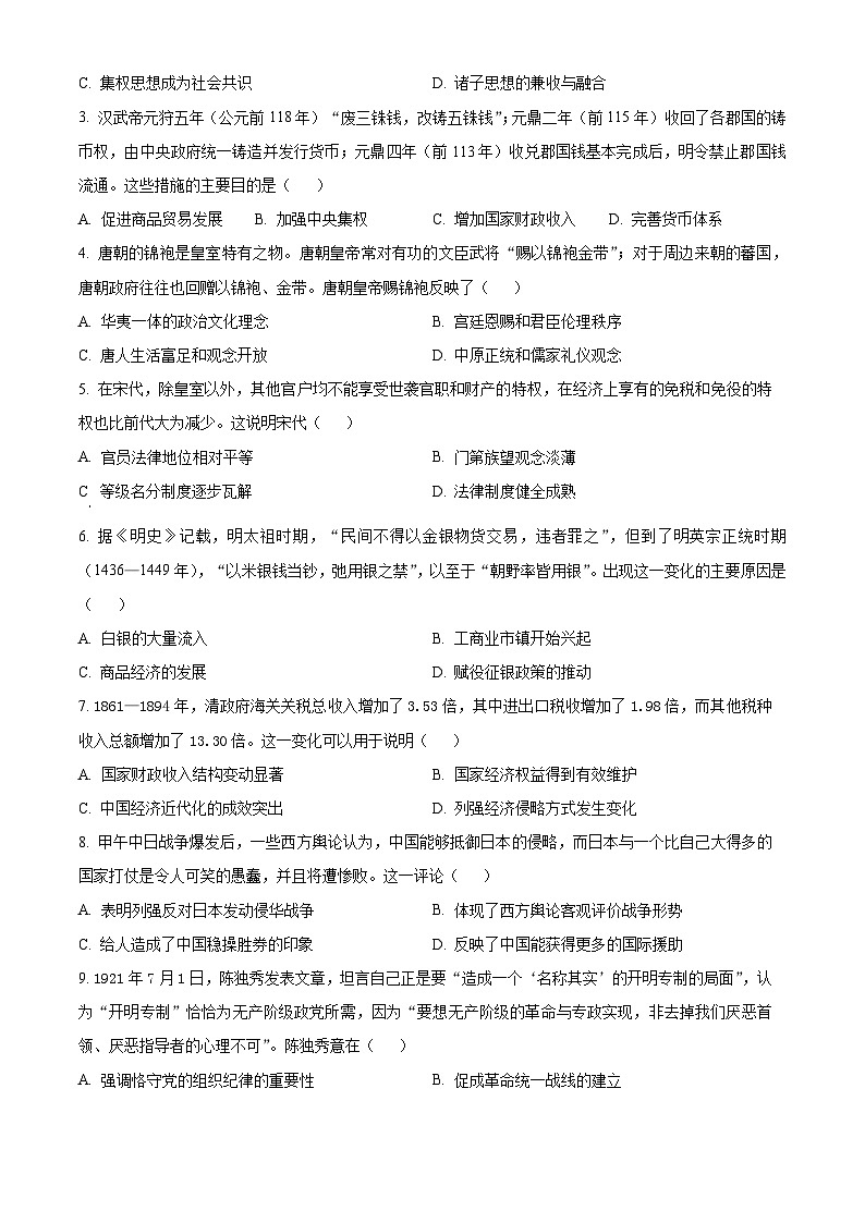 江西省吉安市2023-2024学年高二下学期期末考试历史试卷（Word版附解析）02