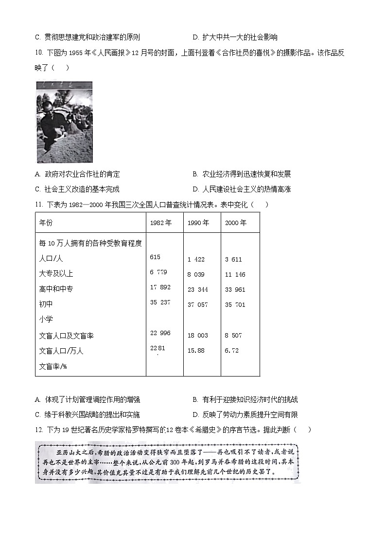 江西省吉安市2023-2024学年高二下学期期末考试历史试卷（Word版附解析）03