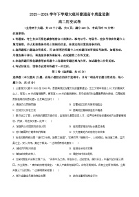 云南省大理白族自治州2023-2024学年高二下学期7月期末考试历史试卷（Word版附解析）