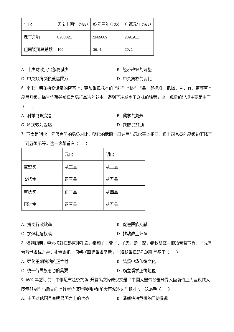 山东省菏泽市2023-2024学年高一下学期7月期末考试历史试卷（Word版附解析）02