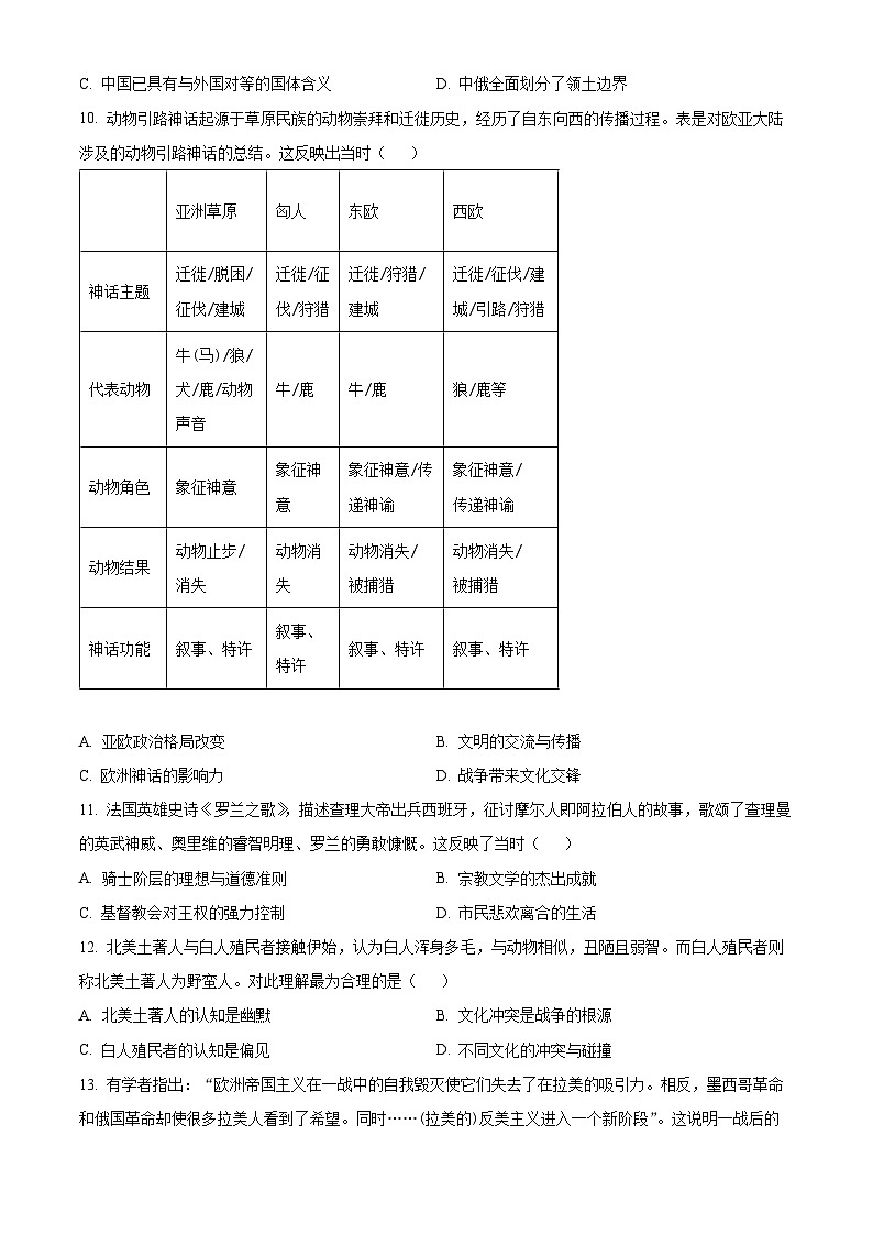 山东省菏泽市2023-2024学年高一下学期7月期末考试历史试卷（Word版附解析）03