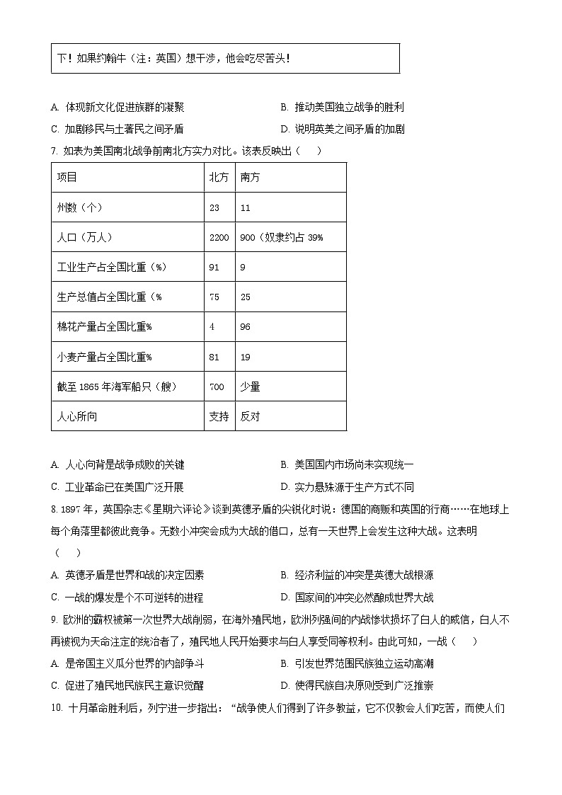 山东省东营市2023-2024学年高一下学期期末考试历史试卷（Word版附解析）03