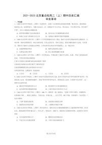 [历史]2021～2023北京重点校高二上学期期中历史真题分类汇编：辛亥革命