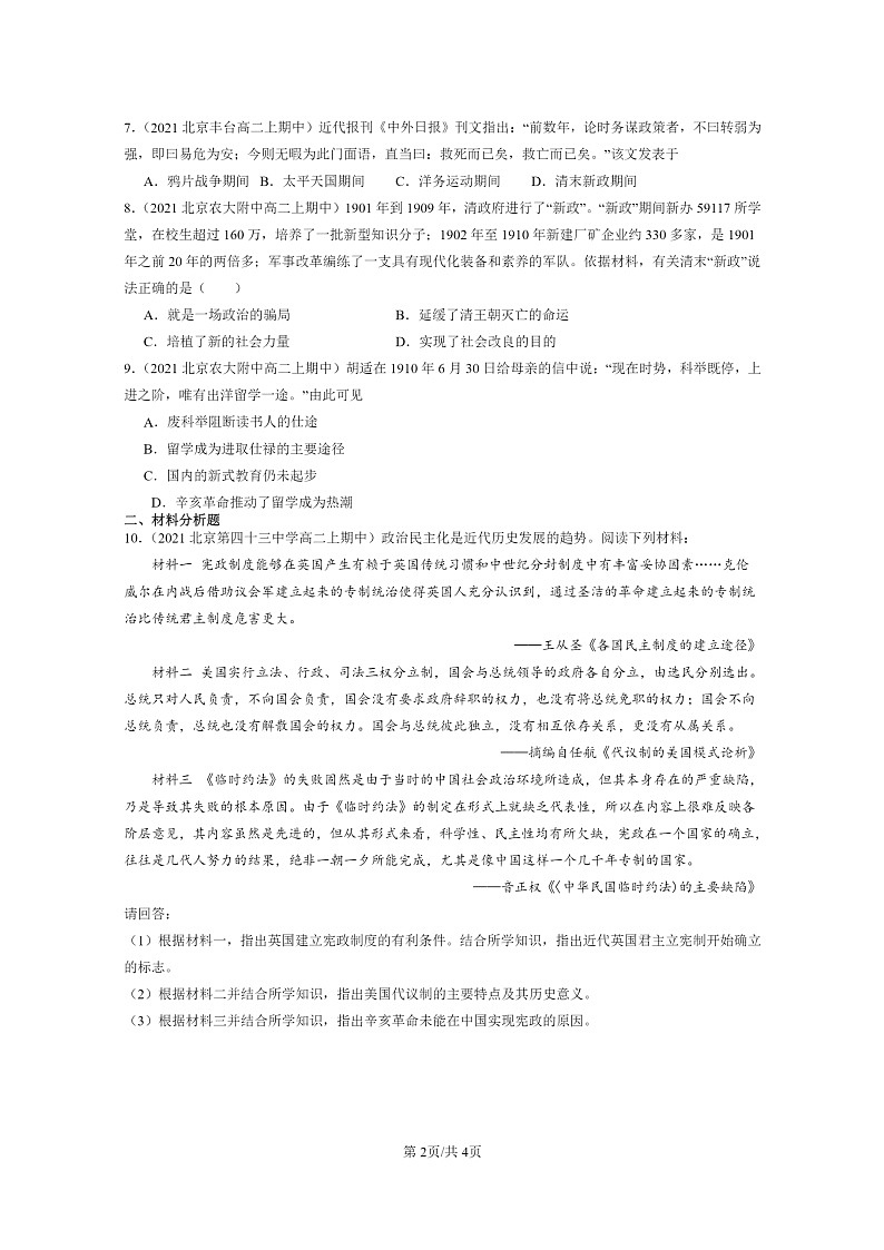 [历史]2021～2023北京重点校高二上学期期中历史真题分类汇编：辛亥革命02