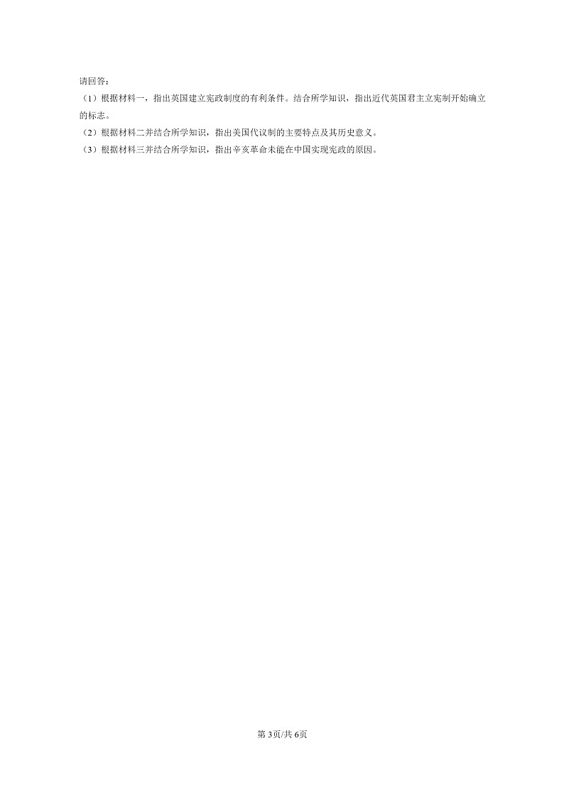 [历史]2021～2023北京重点校高二上学期期中历史真题分类汇编：辛亥革命与中华民国的建立章节综合第3页