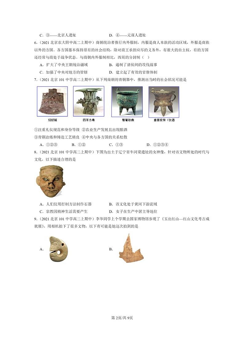 [历史]2021～2023北京重点校高二上学期期中历史真题分类汇编：中华文明的起源与早期国家02