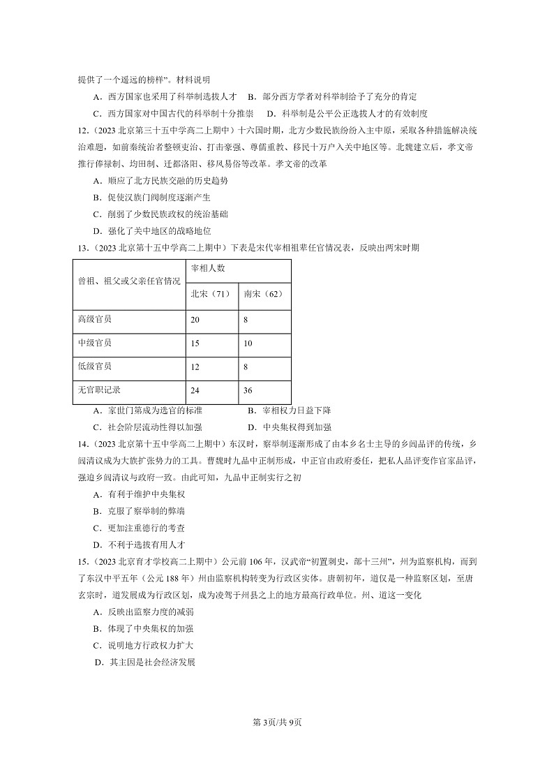 [历史]2023北京重点校高二上学期期中历史真题分类汇编：三国两晋南北朝的民族交融与隋唐统一多民族封建国家的发展03