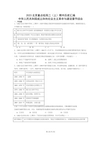 [历史]2023北京重点校高二上学期期中历史真题分类汇编：中华人民共和国成立和向社会主义革命与建设章节综合