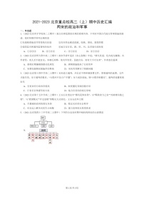 [政治]2021～2023北京重点校高二上学期期中历史真题分类汇编：两宋的政治和军事